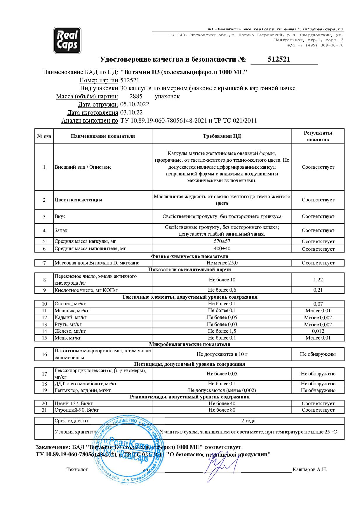 Паспорт №102022